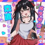 【KU100】処女のくせに生意気なメ○ガキを素直になるまでわからせラブラブエッチ