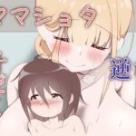 同級生のママに汁だく逆レされちゃうぼく