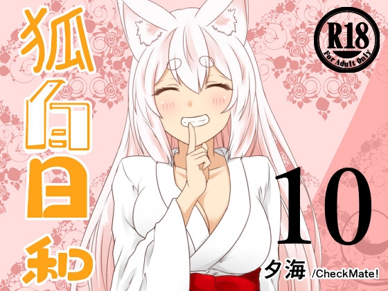 狐白日和 第10集