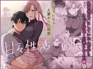 [RJ01402892][みんなで翻訳] 【簡体中文版】私と義息子の甘々生活