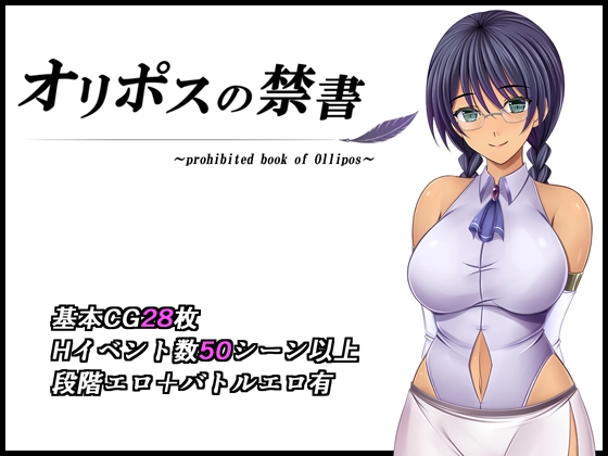 オリポスの禁書