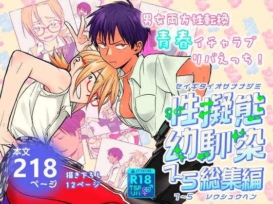 性擬態幼馴染1～5 総集編