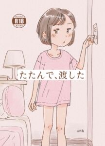 [RJ01396941][KAFFEREP] たたんで、渡した