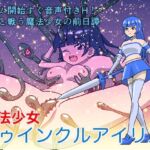 魔法少女トゥインクルアイリス