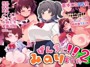 [RJ01398185][Waage] げんきに！！みのりました2