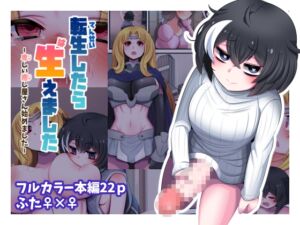 [RJ01399116][みのみに屋] 転生したら生えました