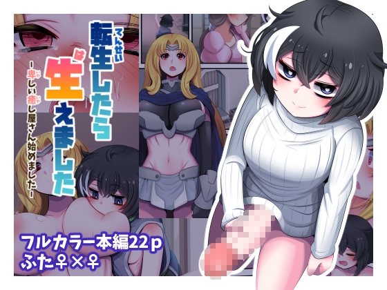 転生したら生えました