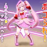 ボコられ!-魔法少女☆ブルームハート-