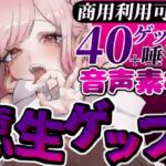 【ゲップ音声素材♡40ゲップ+唾吐き♡商用利用可】汚い生ゲップ・空気ゲップ・唾吐きすべてガチの音です♡cv.団地妻ろうれ【ボイス素材♡効果音】