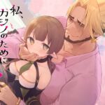 私、カジノのために働きます 中 私、カジノのために働きます 中