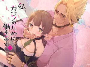 [RJ01401519][あんぶれらはうす] 私、カジノのために働きます 中