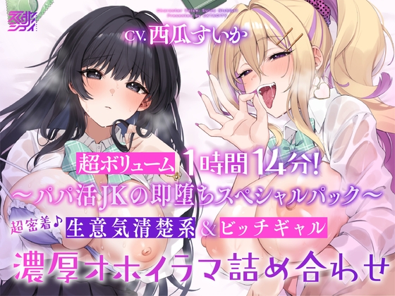 【超ボリューム1時間14分!】超密着♪ 生意気清楚系&ビッチギャル 濃厚オホイラマ詰め合わせ【KU100】