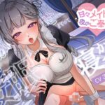 甘々メイドの夜のご奉仕、ご主人様をイかせまくって安眠寝かしつけ