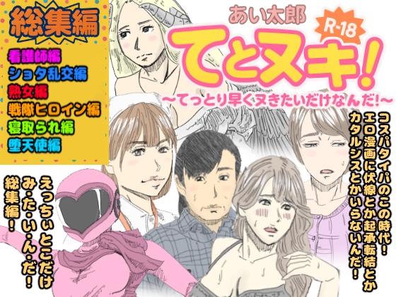 てとヌキ！総集編02