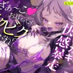 <14日間限定5大特典付き>【完全マーキングASMR】永久不滅ゆるるの耳責めペット調教♡【KU100/耳舐め/スライム音】 <14日間限定5大特典付き>【完全マーキングASMR】永久不滅ゆるるの耳責めペット調教♡【KU100/耳舐め/スライム音】