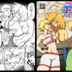 プロプロレス:【化け物が露わになる】Part2「試合」