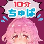 ノンストップ10分間耐久~ちゅぱ~キス・フェラ 5種パック ノンストップ10分間耐久~ちゅぱ~キス・フェラ 5種パック