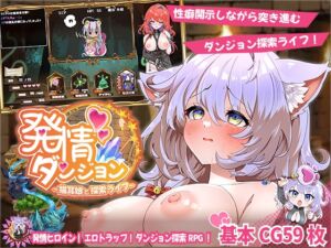 [RJ01402662][スマンコフ] 発情ダンジョン～猫耳娘と探索ライフ～