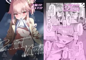 [RJ01402696][垂れ目至上主義] SweetNuts