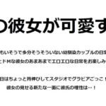 オレの彼女が可愛すぎる