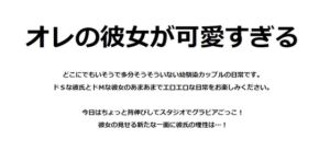 [RJ01402820][空転ペンギン] オレの彼女が可愛すぎる