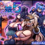 おち娘♪5～即オチCG集～(逆・催〇アプリ編)