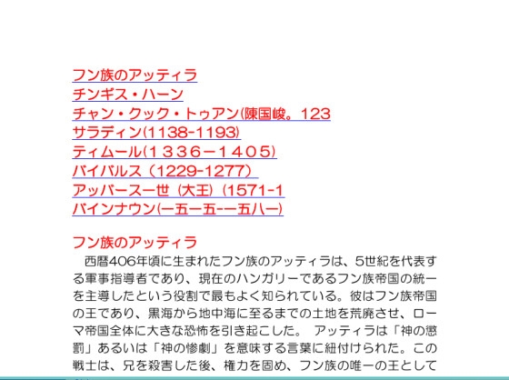 世界名将録#2.アジアの帝王編