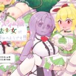 触手つきスライム娘は魔法少女がお好みのようです！