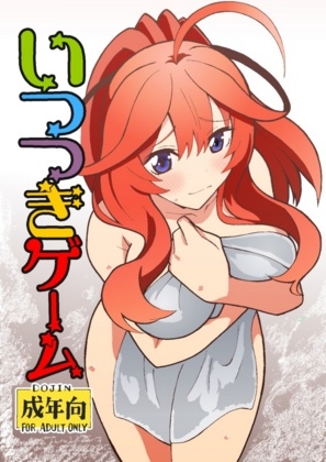 いつつきゲーム