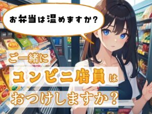 [RJ01403824][あーるぼいす] ご一緒にコンビニ店員はおつけしますか?