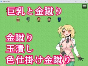 [RJ01403882][イン堂] 巨乳と金蹴り