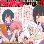 射精管理・搾精学級 -短小包茎早漏は女子に吐精してもらってます-