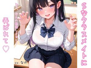 [RJ01405046][イエル] Sな方言女子 クラスメイトに足で弄ばれて 囁き 足フェチ くすぐり 耳ふー