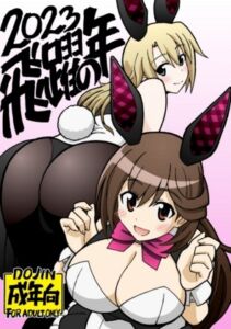 [RJ01405048][ユツァーさんち] 飛躍の年