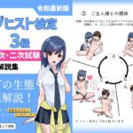 マゾヒスト検定3級第一次・二次試験問題解説集 マゾヒスト検定3級第一次・二次試験問題解説集