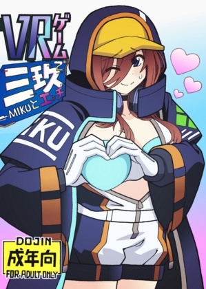 VRゲームで三〇とエッチ