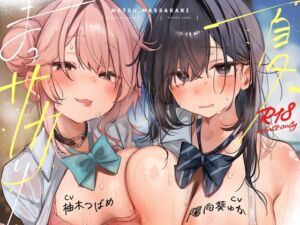 【早期限定含め110点】本編関連のプチイラスト集【103枚】で更に妄想が楽しくなる♪～夏、まっサカり～ 女友達が俺を取り合い?！贅沢ハーレム夏休み【4時間】 (猫麦) の発売予告 [RJ01405104]