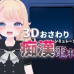 ろりっこ痴○電車