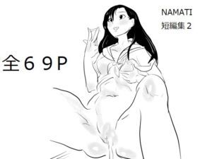[RJ01405573][ナマチ] NAMATI短編集2