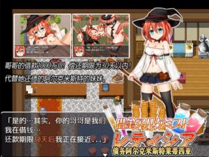 [RJ01405579][魔法少女倶楽部] 债务阿尔克米斯特莱蒂西亚