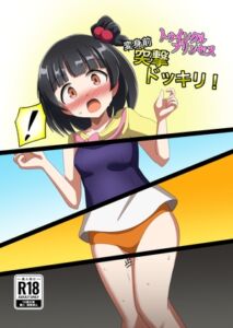 [RJ01405837][触手義弟] トゥインクルプリンセス変身前突撃ドッキリ！