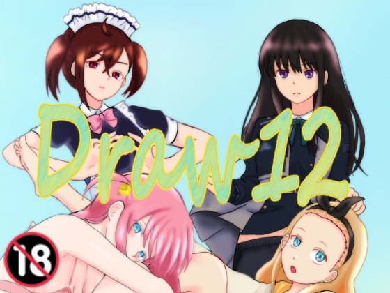 よろずイラストまとめ本Draw12)