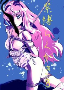 [RJ01406003][きゅうり夫人] 緊縛らくがき8