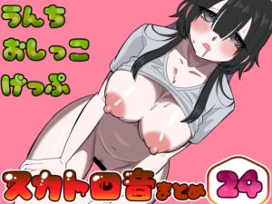 [RJ01406292][実録汚物音声専門店] 【男性向け】うんちおしっこげっぷ排泄音まとめ24