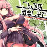 こんやはお楽しみです。