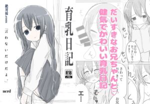 [RJ01406368][絶対妹.com] 育乳日記