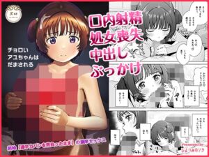 [RJ01406688][ひよりみのソラ] チョロいアユちゃんはだまされる