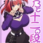 二〇と十二の段階