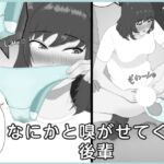 なにかと嗅がせてくる後輩 なにかと嗅がせてくる後輩