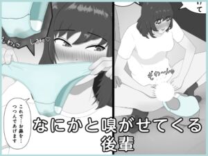 [RJ01406806][ぽちとびのーと] なにかと嗅がせてくる後輩
